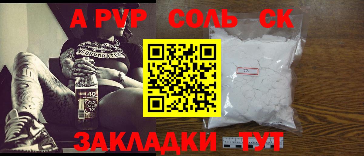 Alpha PVP Crystall  Курчатов  А ПВП Соль 