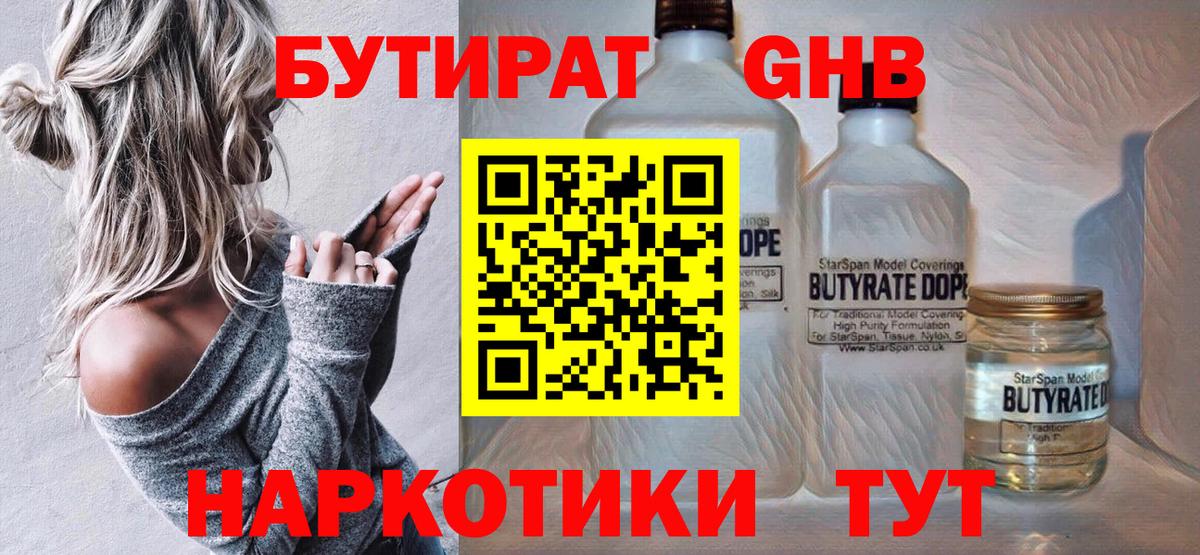 Бутират BDO 33% Курчатов