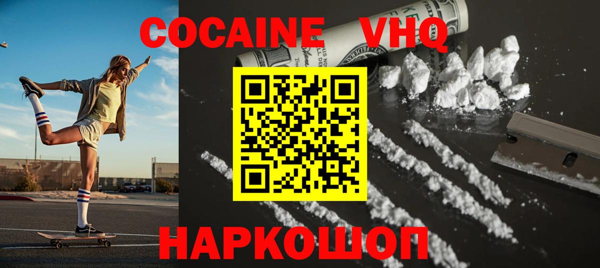 Кокаин Fish Scale  Курчатов  Кокаин VHQ 