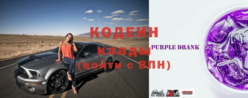 Кодеин Purple Drank Курчатов