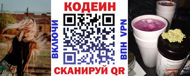 Кодеиновый сироп Lean напиток Lean (лин) купить закладку Курчатов