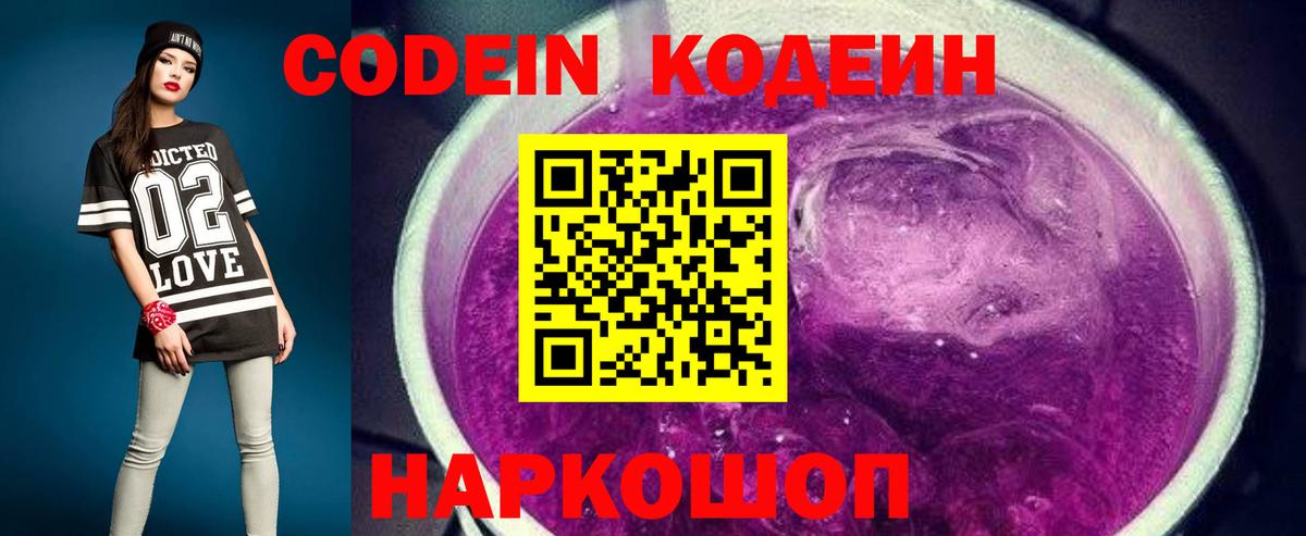 Codein Purple Drank  Вход с VPN  Курчатов 