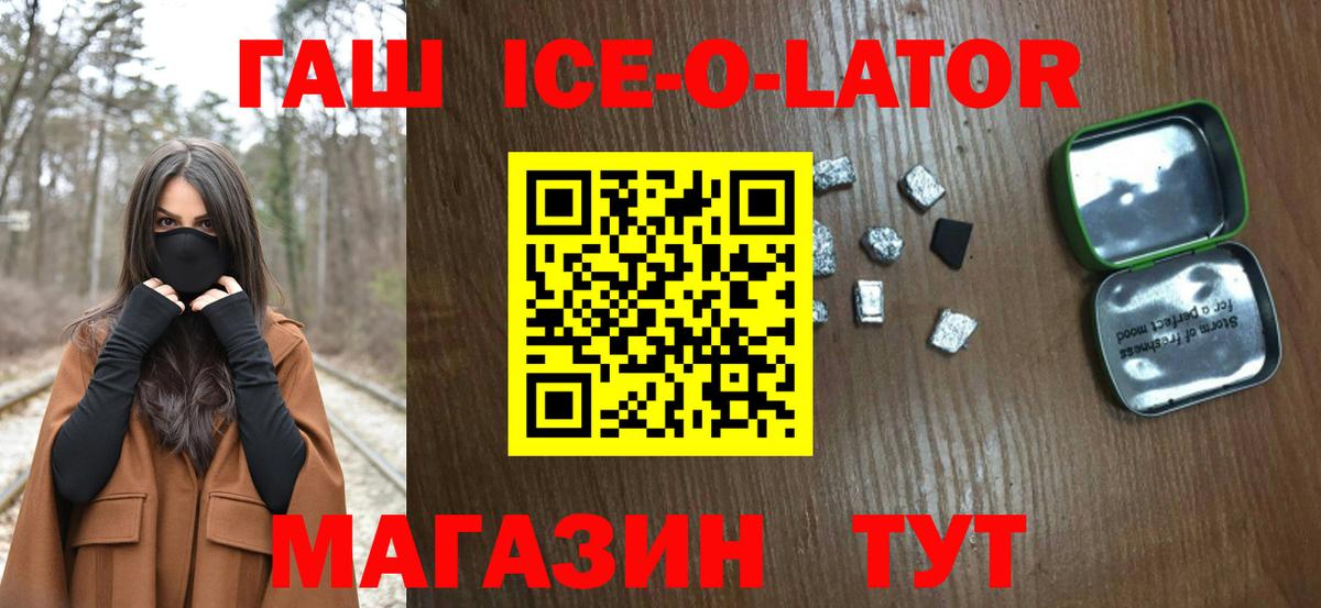 Гашиш  ГАШИШ hashish  Вход с VPN  ГАШ Ice-O-Lator  закладка  Курчатов 