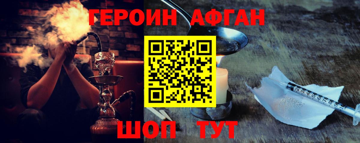 ГЕРОИН VHQ Курчатов