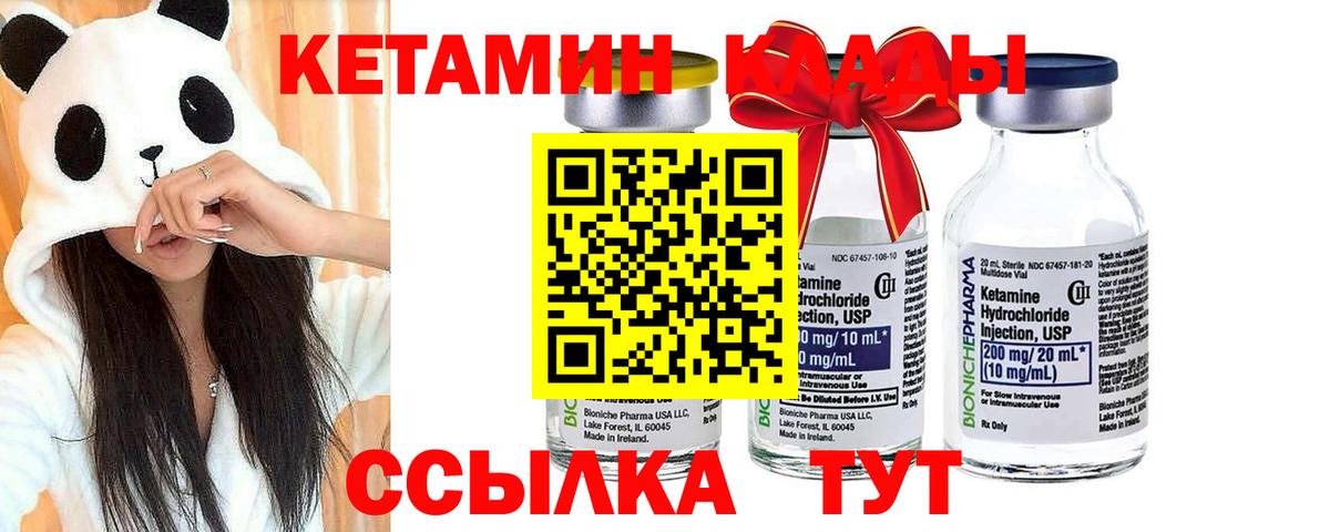 КЕТАМИН VHQ Курчатов