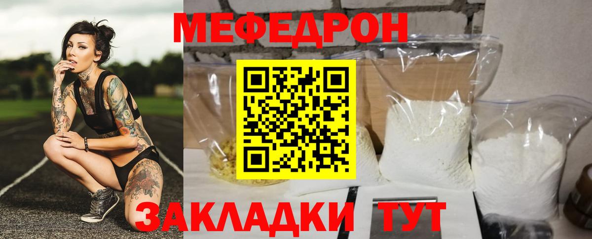 Меф мяу мяу  Курчатов 