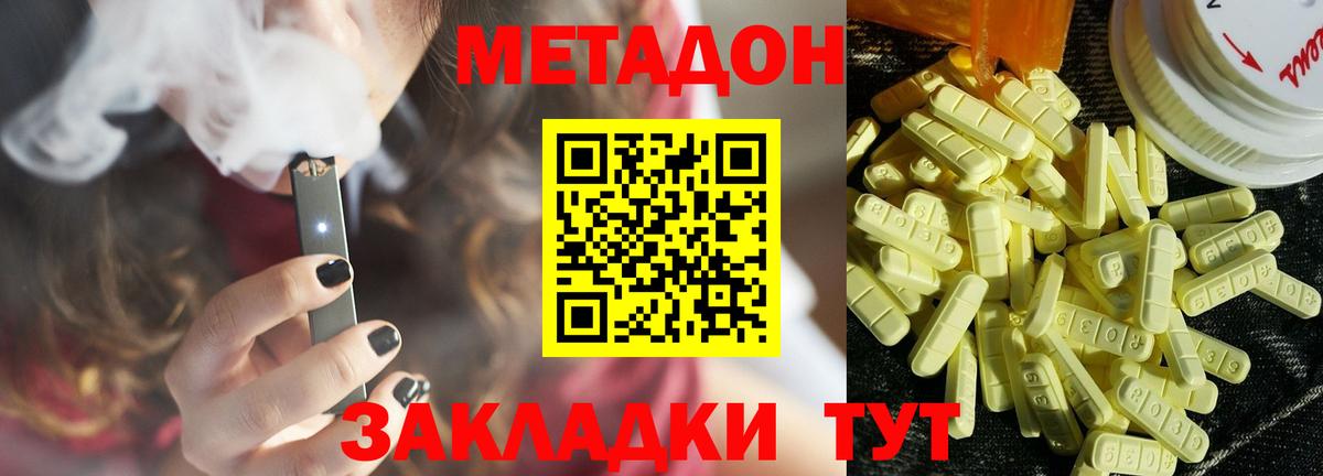 МЕТАДОН methadone  Вход с VPN  Курчатов 