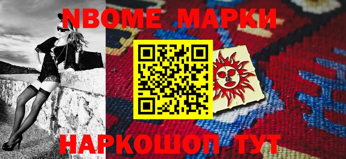 Марки N-bome 1,5мг Курчатов